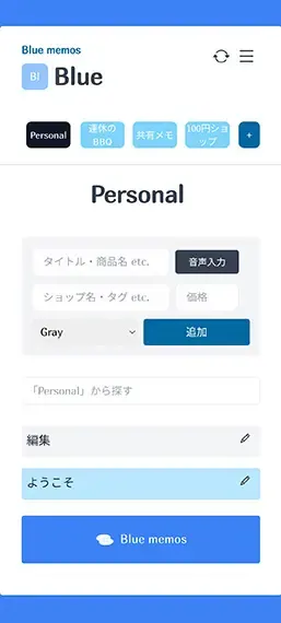 ブルーメモ パーソナル